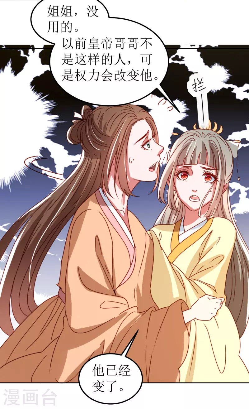 我家侯爷不宠我韩漫全集-第121话 皇权富贵无删减无遮挡章节图片 