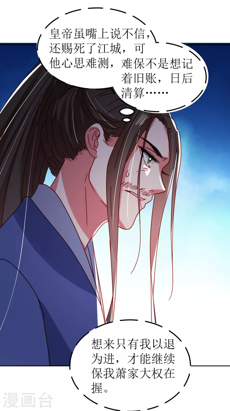 我家侯爷不宠我韩漫全集-第121话 皇权富贵无删减无遮挡章节图片 