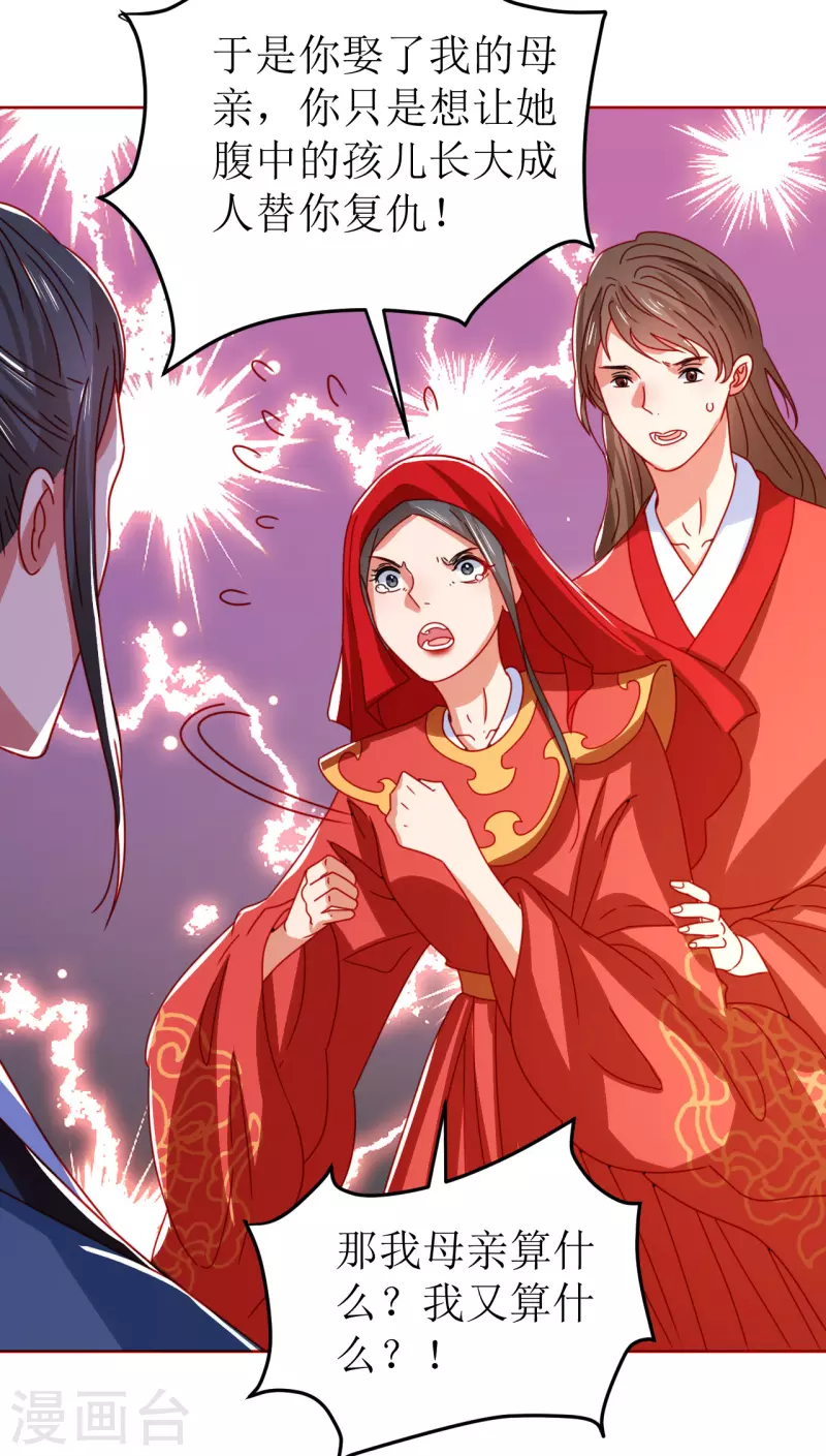 我家侯爷不宠我韩漫全集-第121话 皇权富贵无删减无遮挡章节图片 