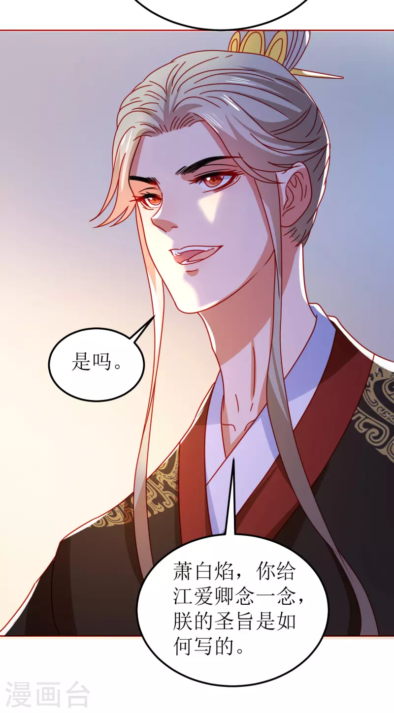 我家侯爷不宠我韩漫全集-第121话 皇权富贵无删减无遮挡章节图片 