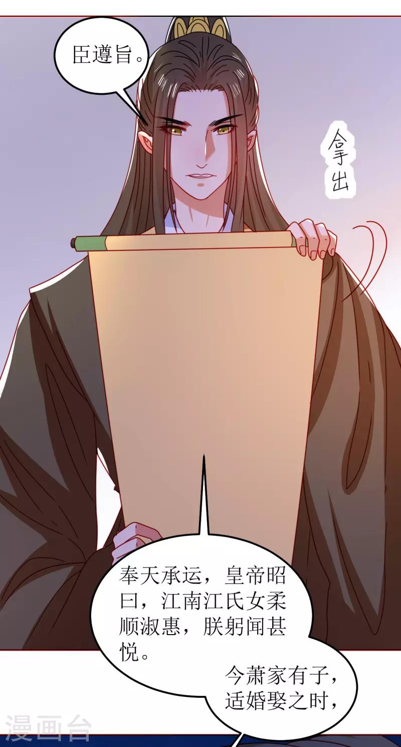 我家侯爷不宠我韩漫全集-第121话 皇权富贵无删减无遮挡章节图片 