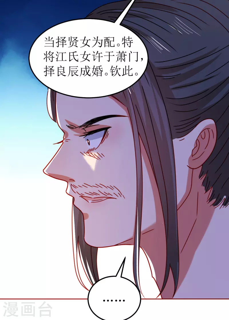 我家侯爷不宠我韩漫全集-第121话 皇权富贵无删减无遮挡章节图片 