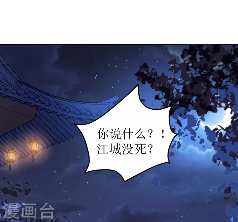 我家侯爷不宠我韩漫全集-第122话 镇南王无删减无遮挡章节图片 