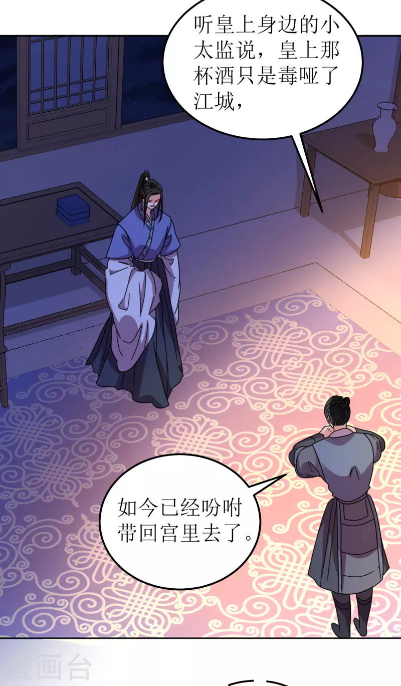 我家侯爷不宠我韩漫全集-第122话 镇南王无删减无遮挡章节图片 