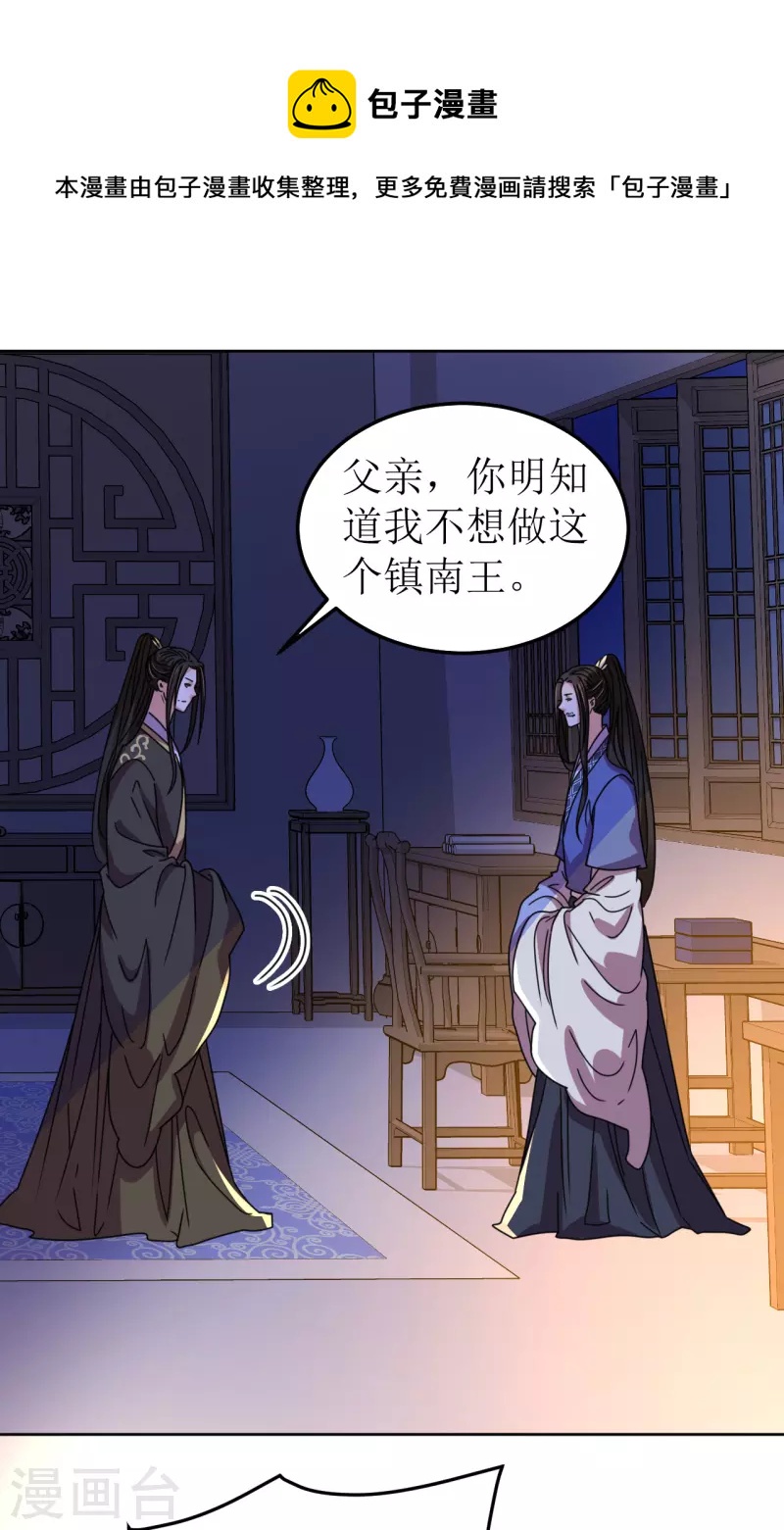 我家侯爷不宠我韩漫全集-第122话 镇南王无删减无遮挡章节图片 
