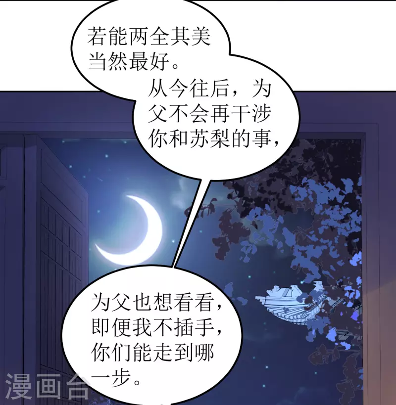 我家侯爷不宠我韩漫全集-第122话 镇南王无删减无遮挡章节图片 