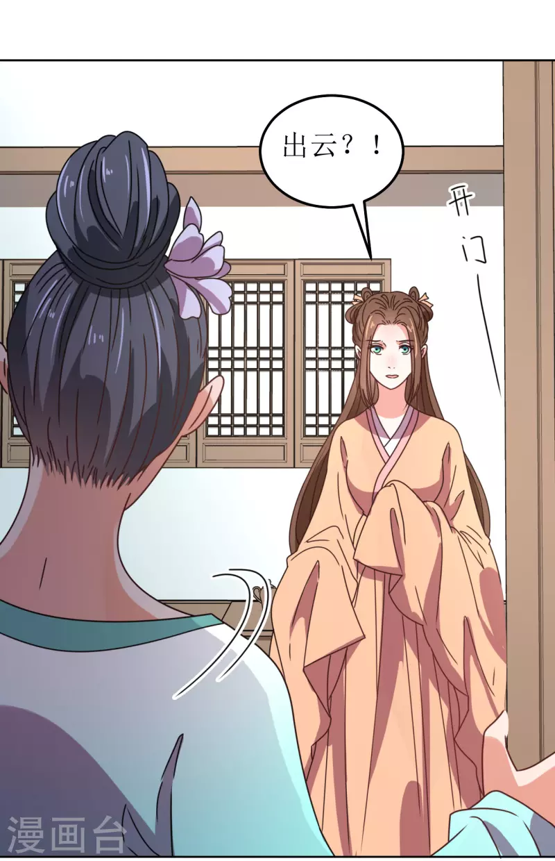 我家侯爷不宠我韩漫全集-第127话 求婚无删减无遮挡章节图片 