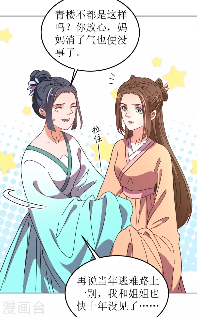 我家侯爷不宠我韩漫全集-第127话 求婚无删减无遮挡章节图片 