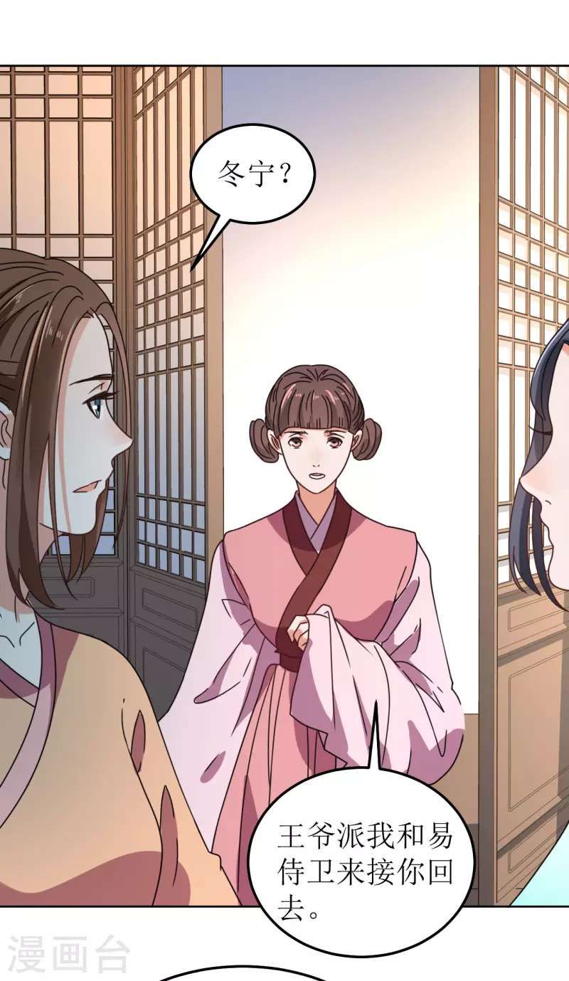 我家侯爷不宠我韩漫全集-第127话 求婚无删减无遮挡章节图片 
