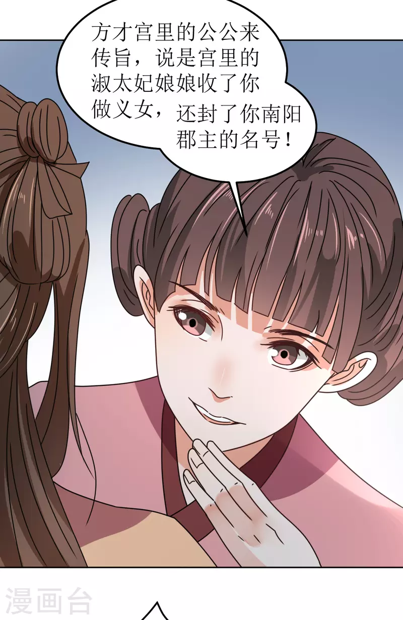 我家侯爷不宠我韩漫全集-第127话 求婚无删减无遮挡章节图片 