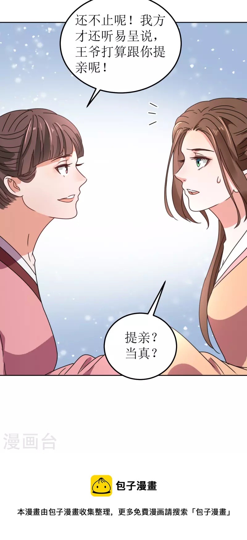 我家侯爷不宠我韩漫全集-第127话 求婚无删减无遮挡章节图片 