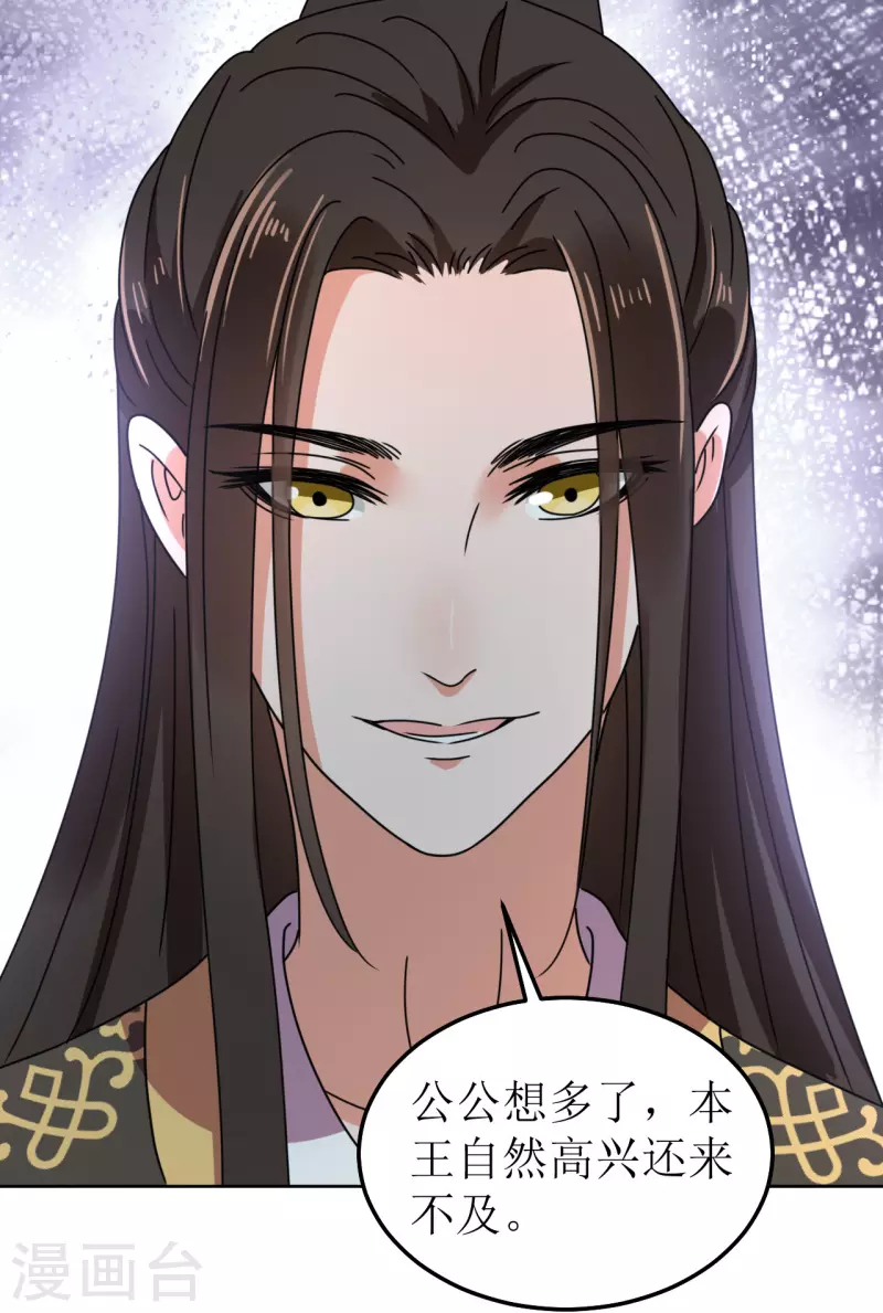 我家侯爷不宠我韩漫全集-第127话 求婚无删减无遮挡章节图片 
