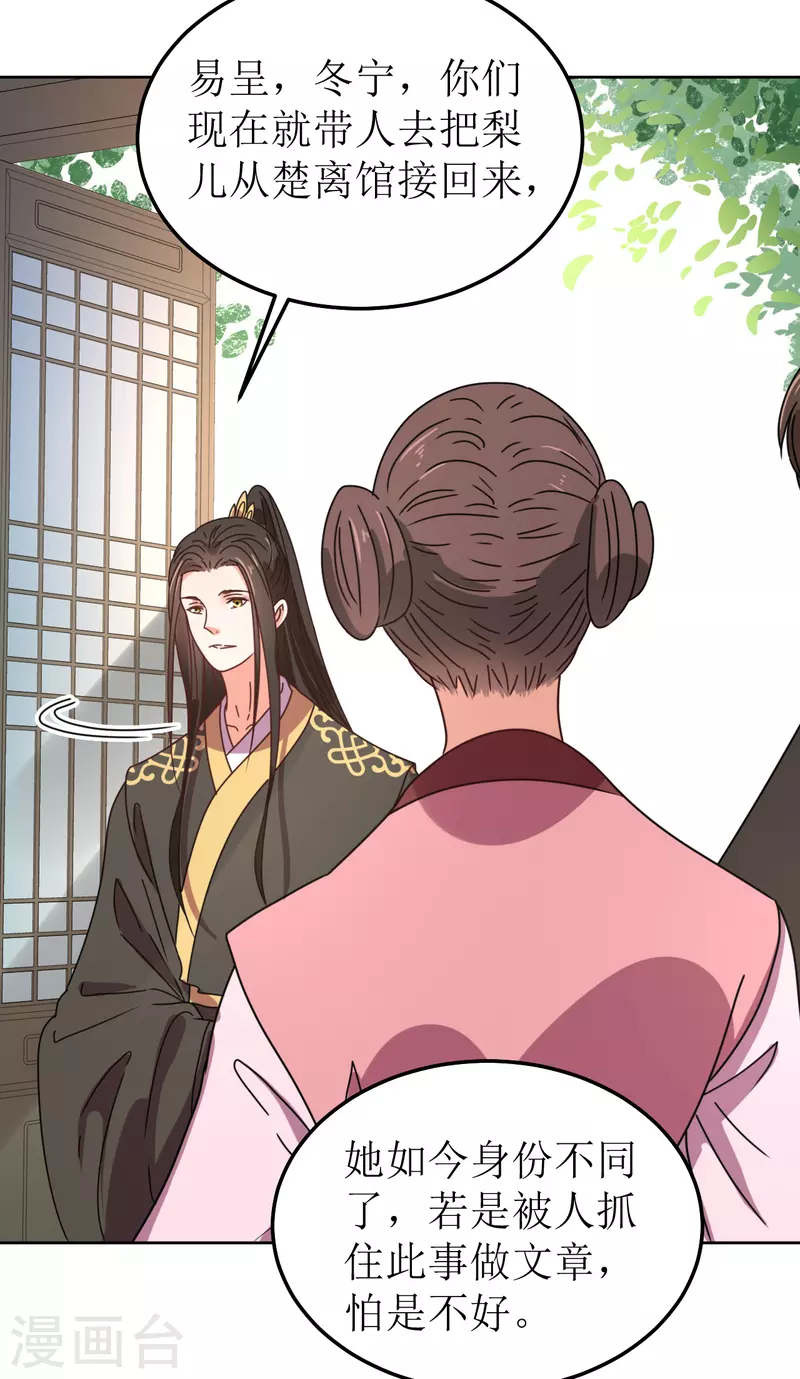 我家侯爷不宠我韩漫全集-第127话 求婚无删减无遮挡章节图片 