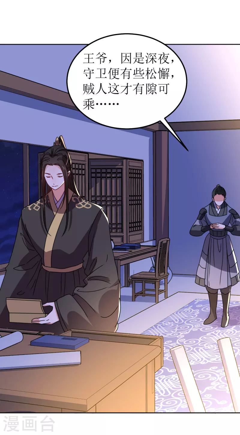 我家侯爷不宠我韩漫全集-第134话 疑心无删减无遮挡章节图片 