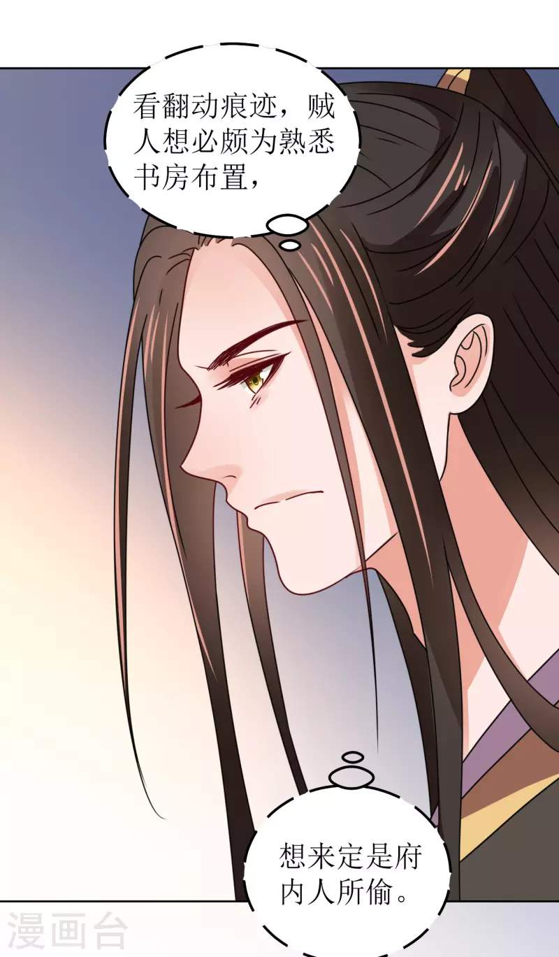 我家侯爷不宠我韩漫全集-第134话 疑心无删减无遮挡章节图片 