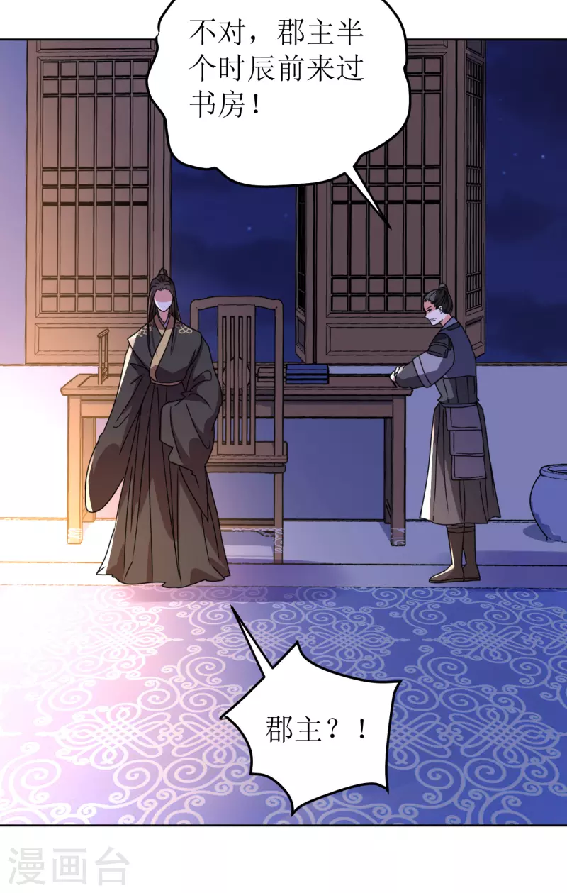 我家侯爷不宠我韩漫全集-第134话 疑心无删减无遮挡章节图片 