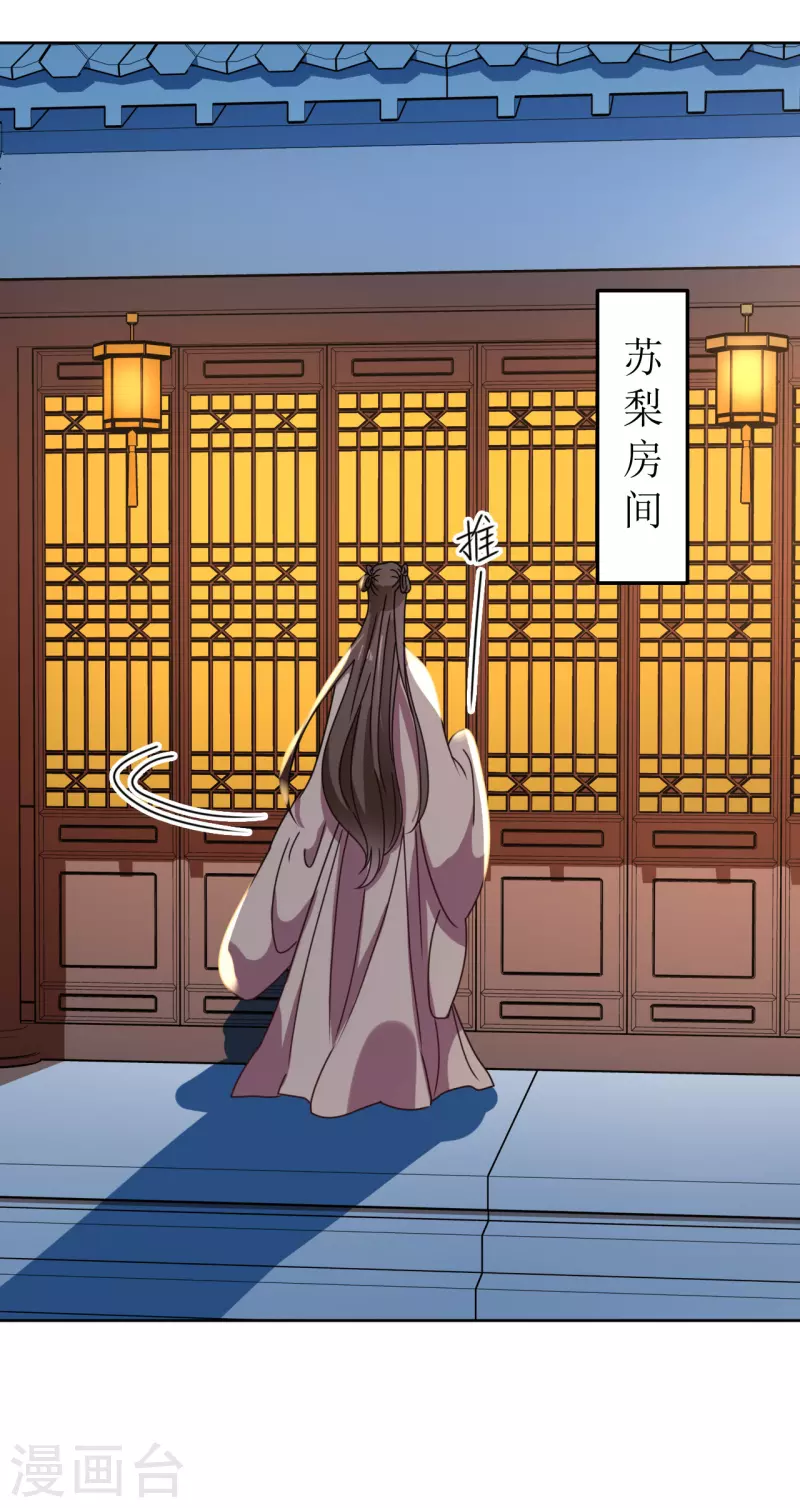 我家侯爷不宠我韩漫全集-第135话 陷害无删减无遮挡章节图片 