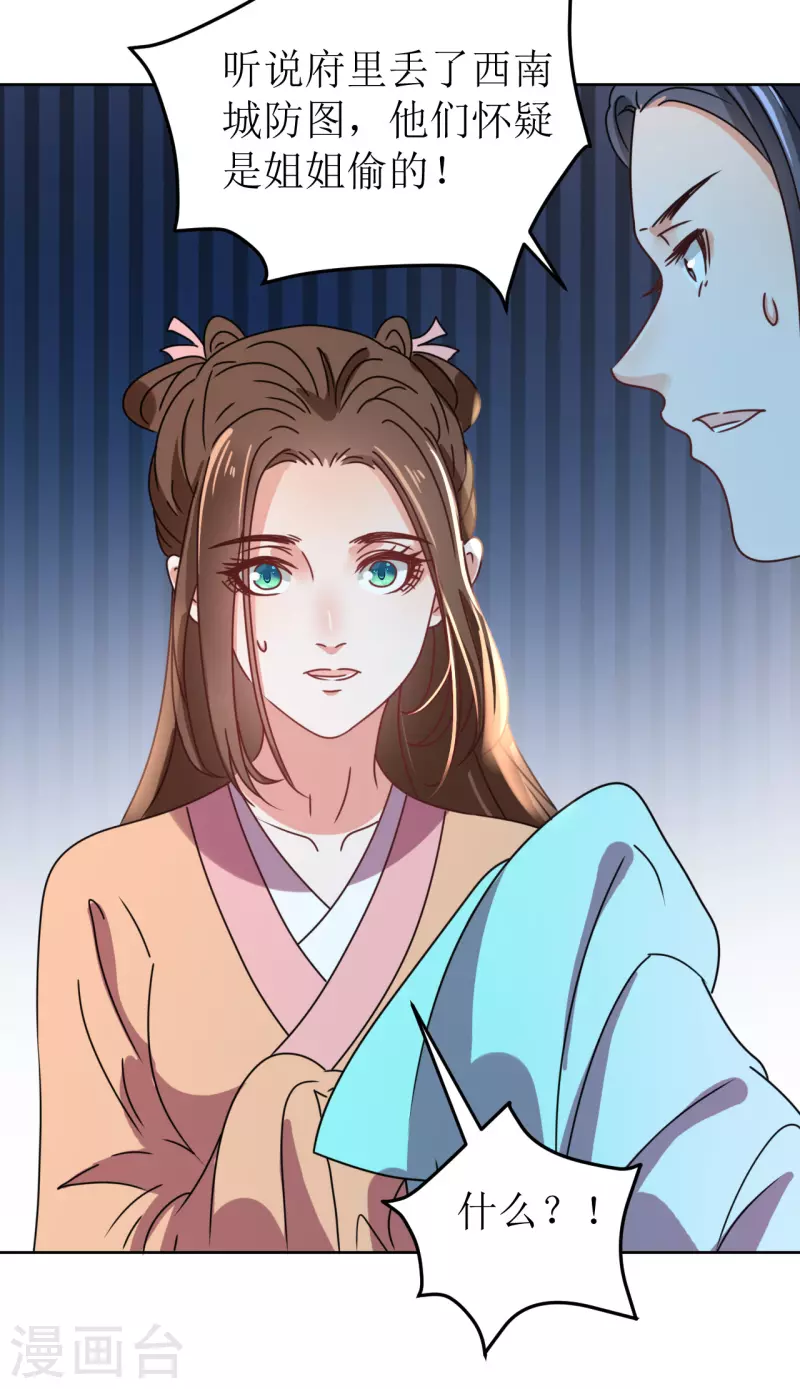 我家侯爷不宠我韩漫全集-第135话 陷害无删减无遮挡章节图片 