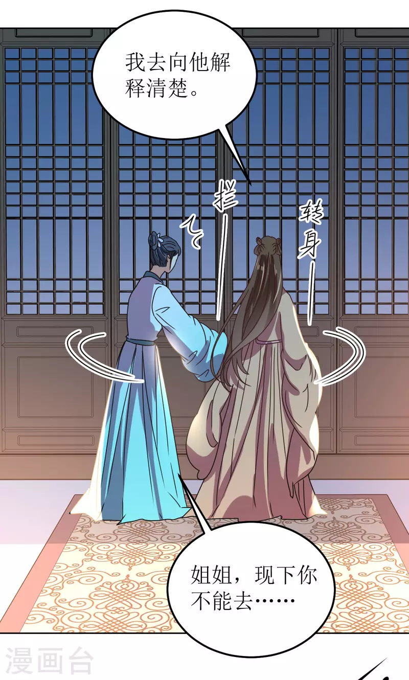 我家侯爷不宠我韩漫全集-第135话 陷害无删减无遮挡章节图片 