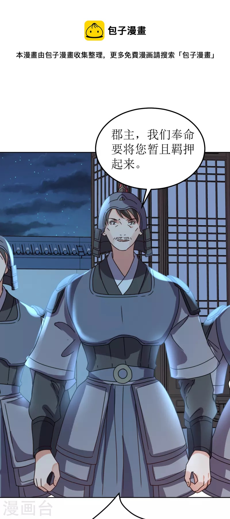 我家侯爷不宠我韩漫全集-第135话 陷害无删减无遮挡章节图片 