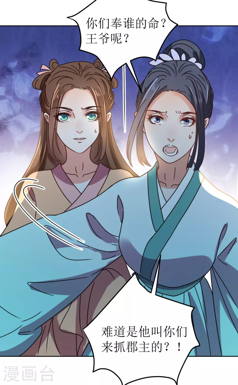 我家侯爷不宠我韩漫全集-第135话 陷害无删减无遮挡章节图片 