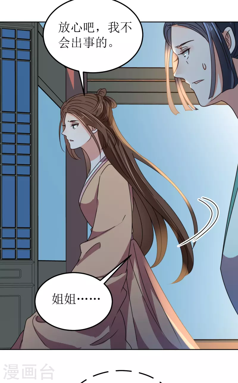 我家侯爷不宠我韩漫全集-第135话 陷害无删减无遮挡章节图片 
