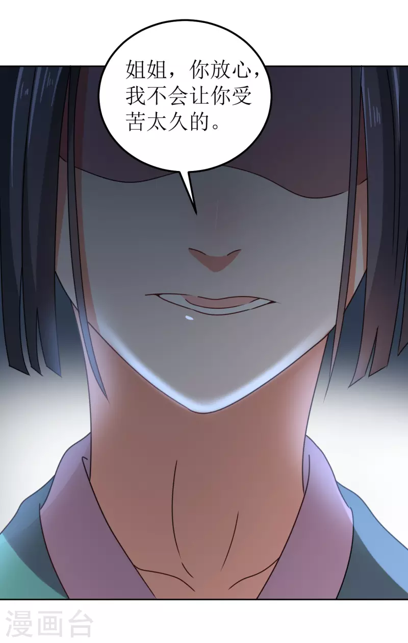 我家侯爷不宠我韩漫全集-第135话 陷害无删减无遮挡章节图片 