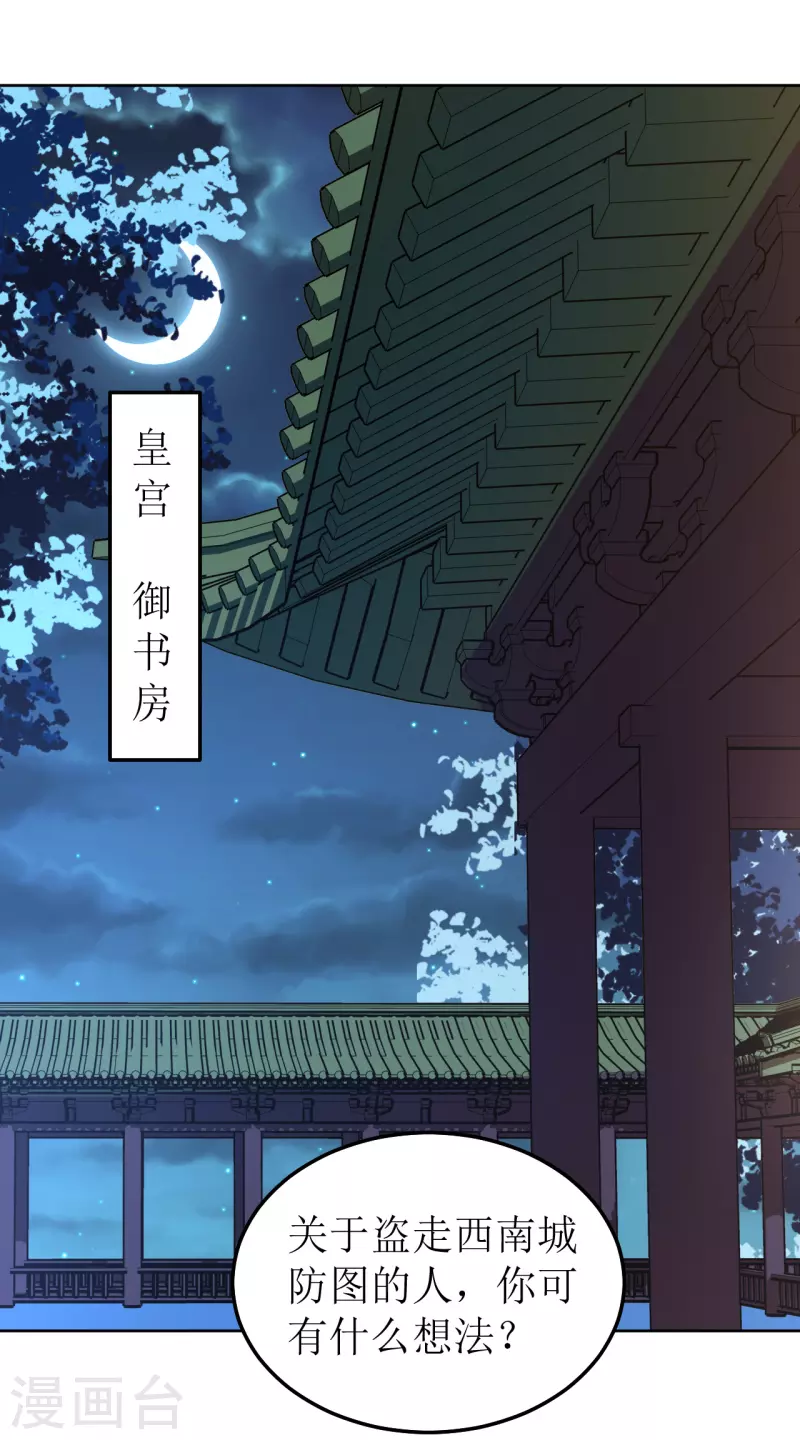 我家侯爷不宠我韩漫全集-第135话 陷害无删减无遮挡章节图片 