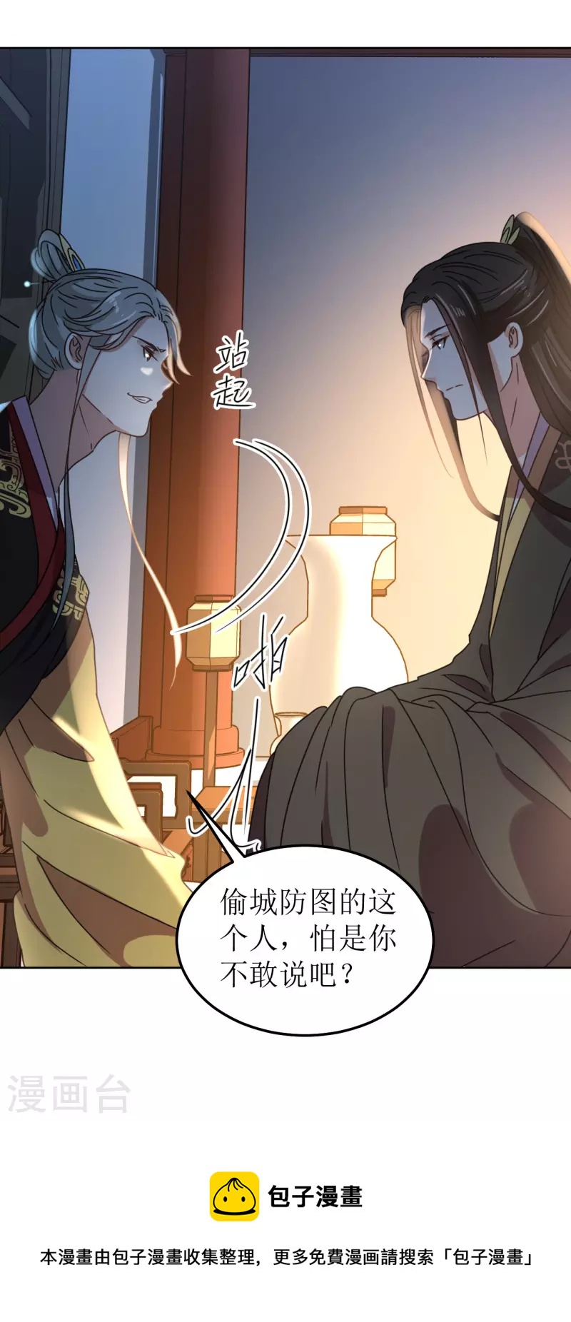 我家侯爷不宠我韩漫全集-第135话 陷害无删减无遮挡章节图片 