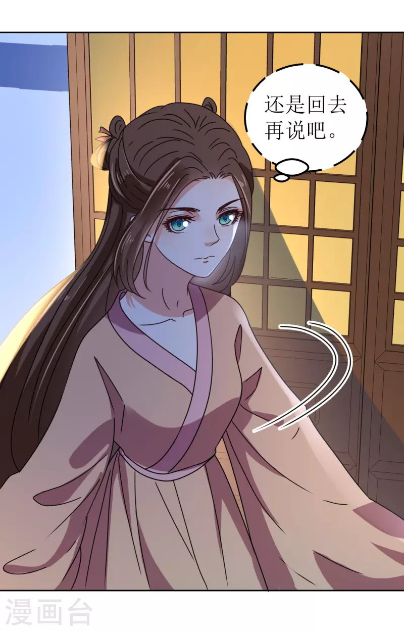 我家侯爷不宠我韩漫全集-第135话 陷害无删减无遮挡章节图片 