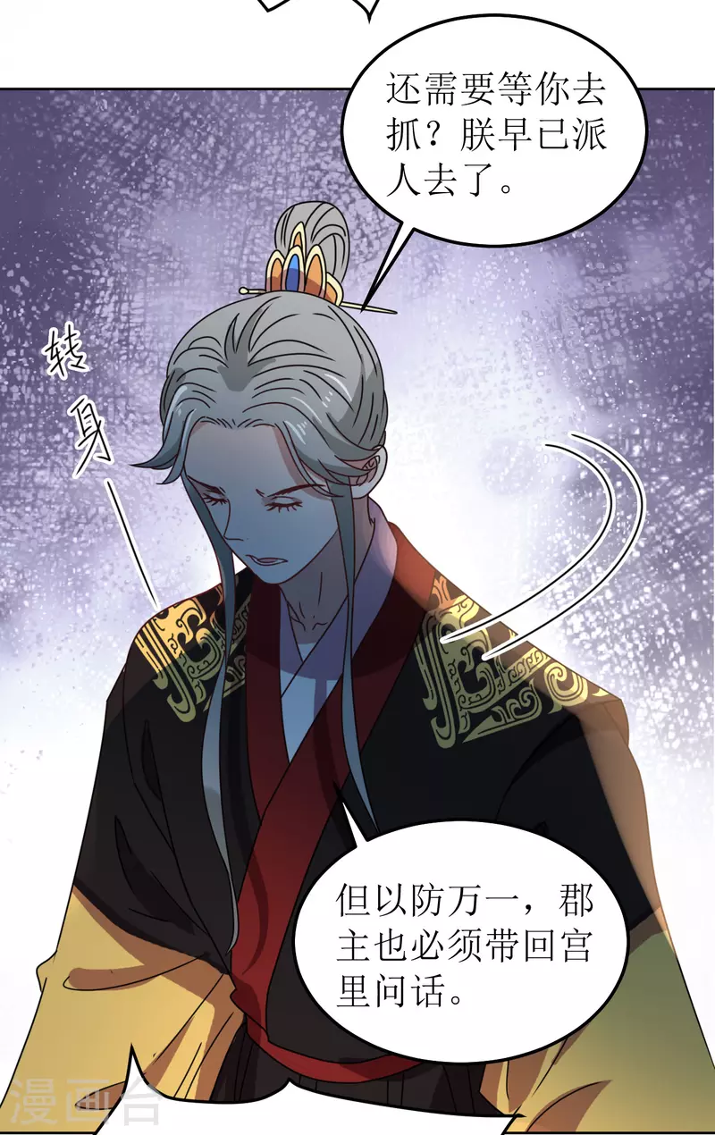 我家侯爷不宠我韩漫全集-第137话 牢狱无删减无遮挡章节图片 