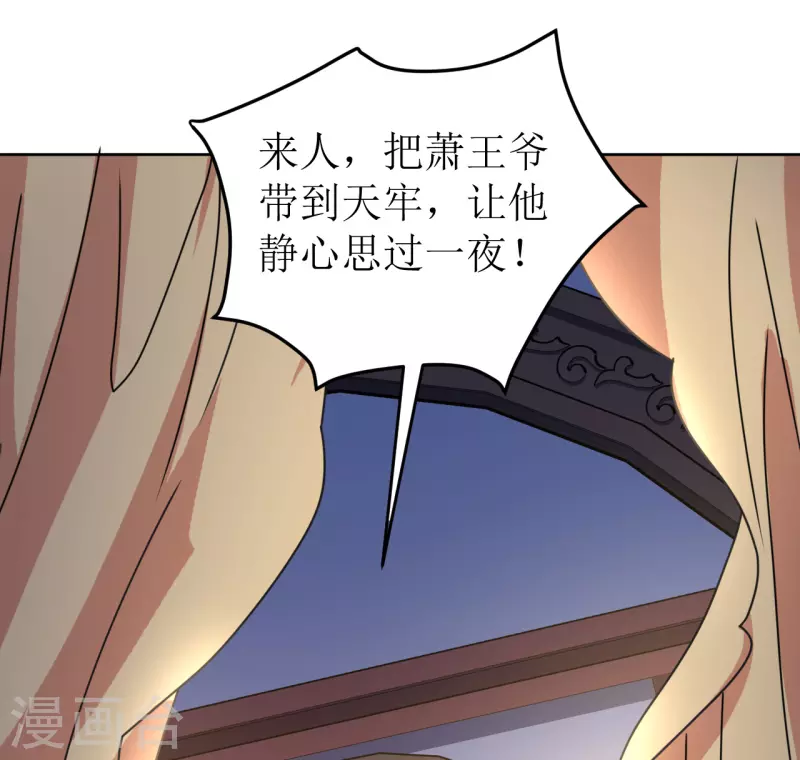 我家侯爷不宠我韩漫全集-第137话 牢狱无删减无遮挡章节图片 