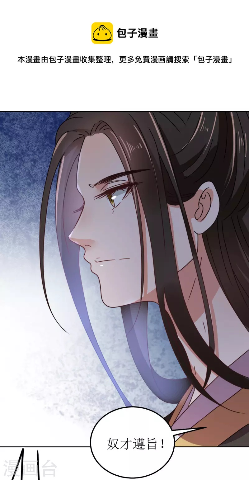 我家侯爷不宠我韩漫全集-第137话 牢狱无删减无遮挡章节图片 