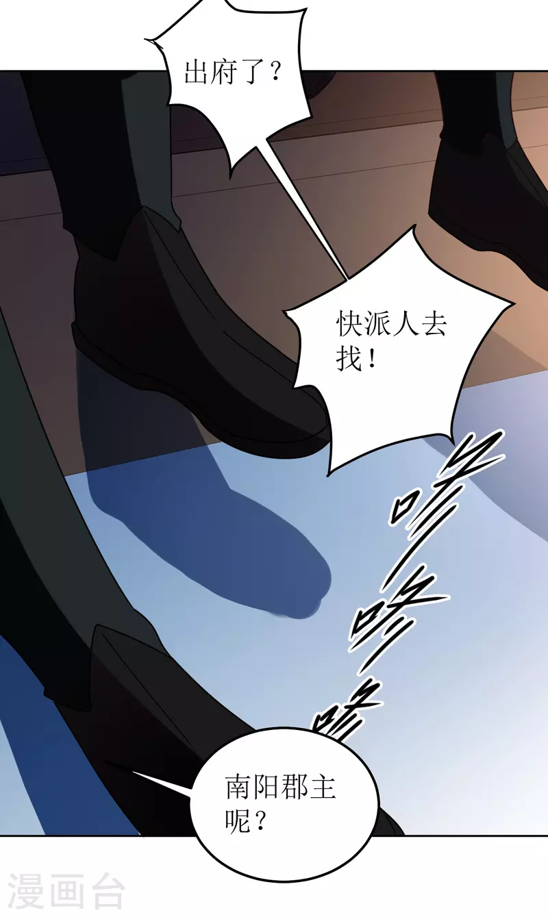 我家侯爷不宠我韩漫全集-第137话 牢狱无删减无遮挡章节图片 