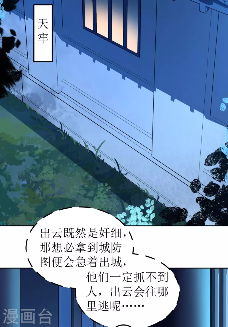 我家侯爷不宠我韩漫全集-第137话 牢狱无删减无遮挡章节图片 