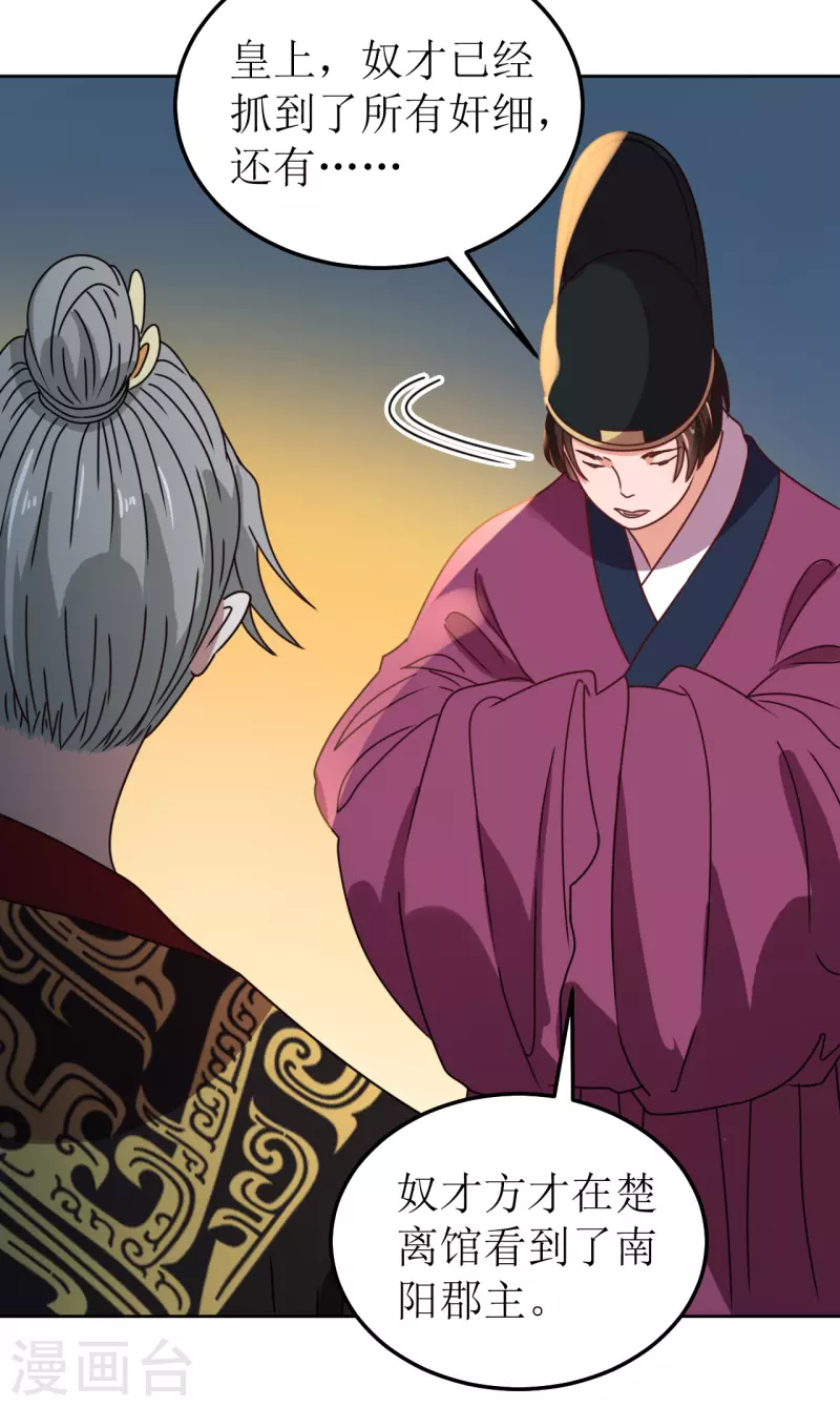 我家侯爷不宠我韩漫全集-第137话 牢狱无删减无遮挡章节图片 