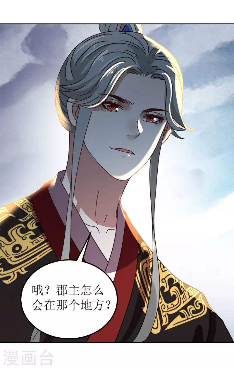 我家侯爷不宠我韩漫全集-第137话 牢狱无删减无遮挡章节图片 