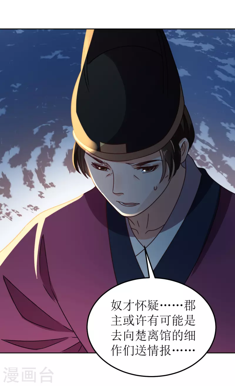 我家侯爷不宠我韩漫全集-第137话 牢狱无删减无遮挡章节图片 