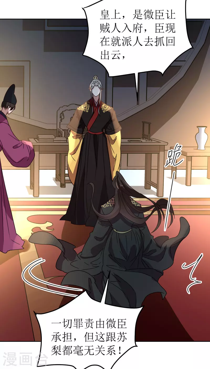 我家侯爷不宠我韩漫全集-第137话 牢狱无删减无遮挡章节图片 