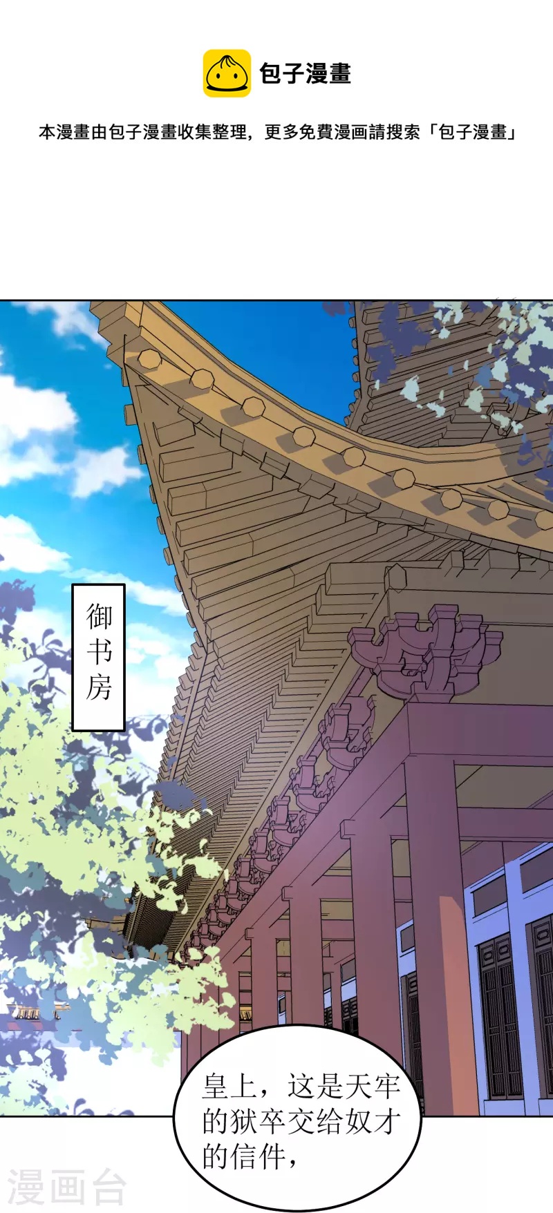 我家侯爷不宠我韩漫全集-第142话 圈套无删减无遮挡章节图片 