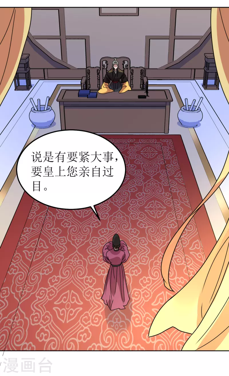 我家侯爷不宠我韩漫全集-第142话 圈套无删减无遮挡章节图片 