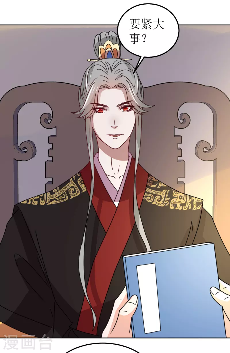 我家侯爷不宠我韩漫全集-第142话 圈套无删减无遮挡章节图片 