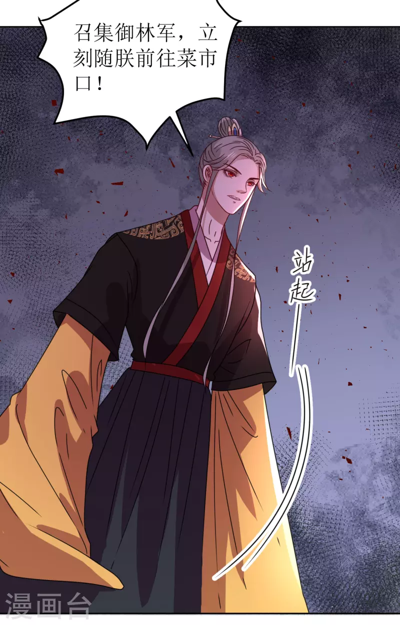 我家侯爷不宠我韩漫全集-第142话 圈套无删减无遮挡章节图片 