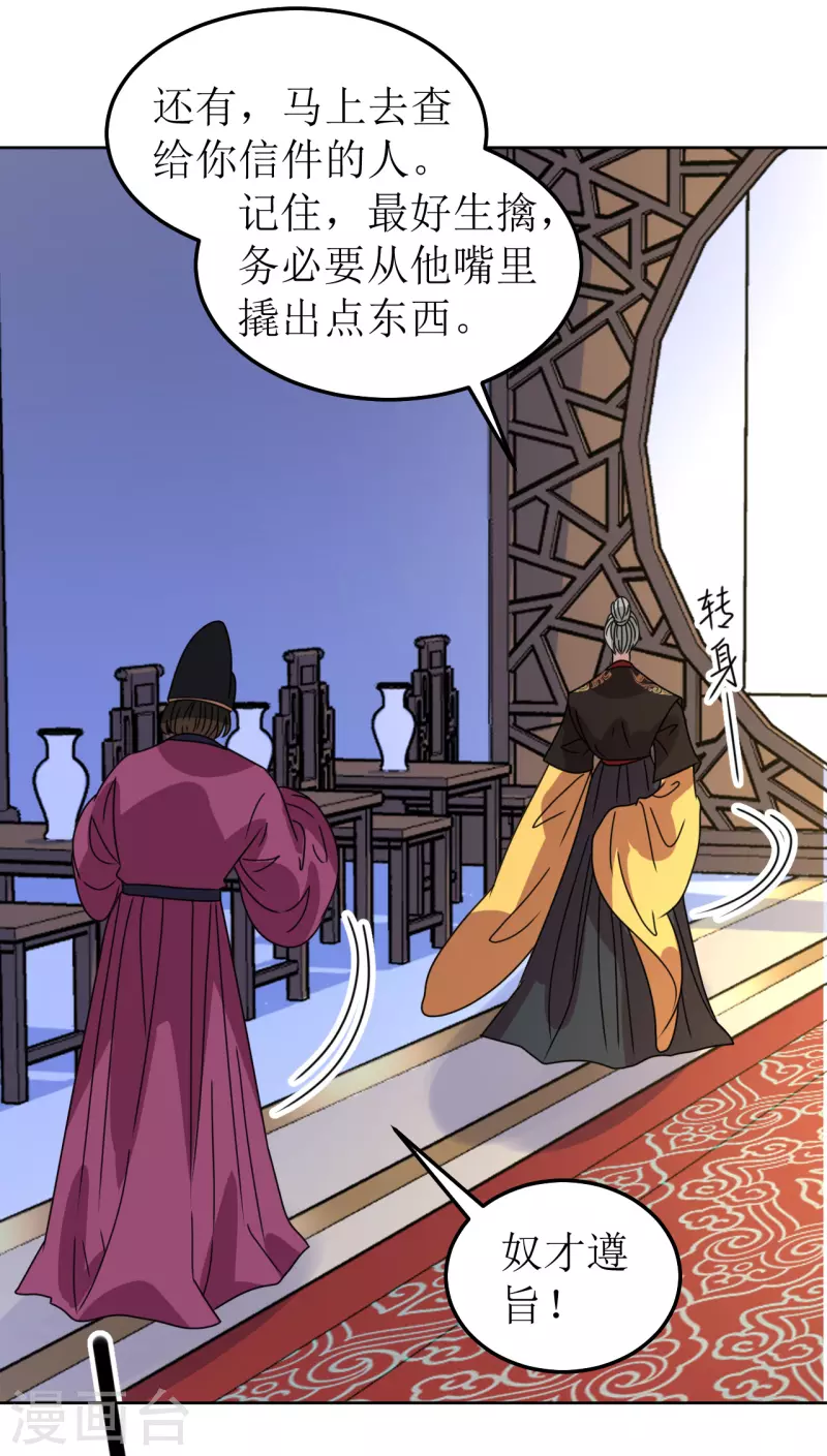 我家侯爷不宠我韩漫全集-第142话 圈套无删减无遮挡章节图片 