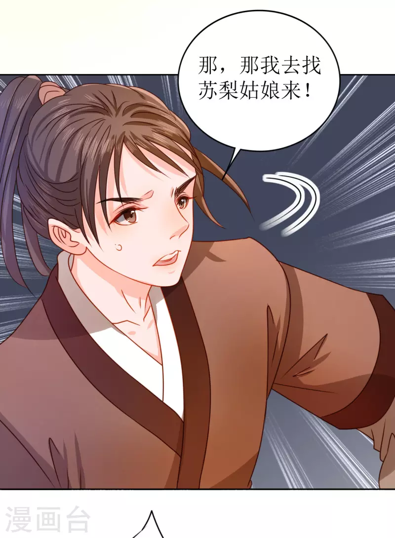 我家侯爷不宠我韩漫全集-第17话 失身的危机无删减无遮挡章节图片 