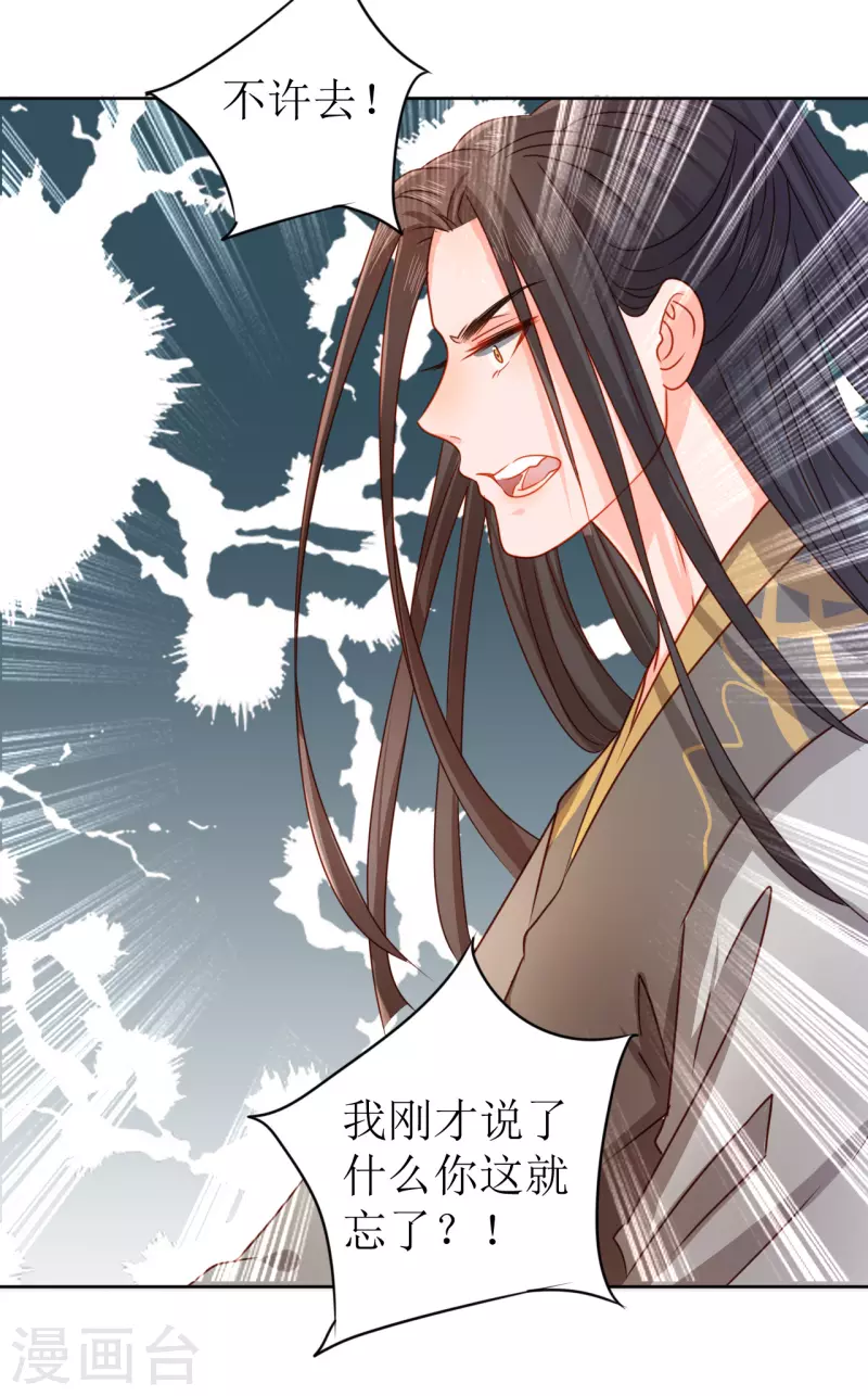 我家侯爷不宠我韩漫全集-第17话 失身的危机无删减无遮挡章节图片 