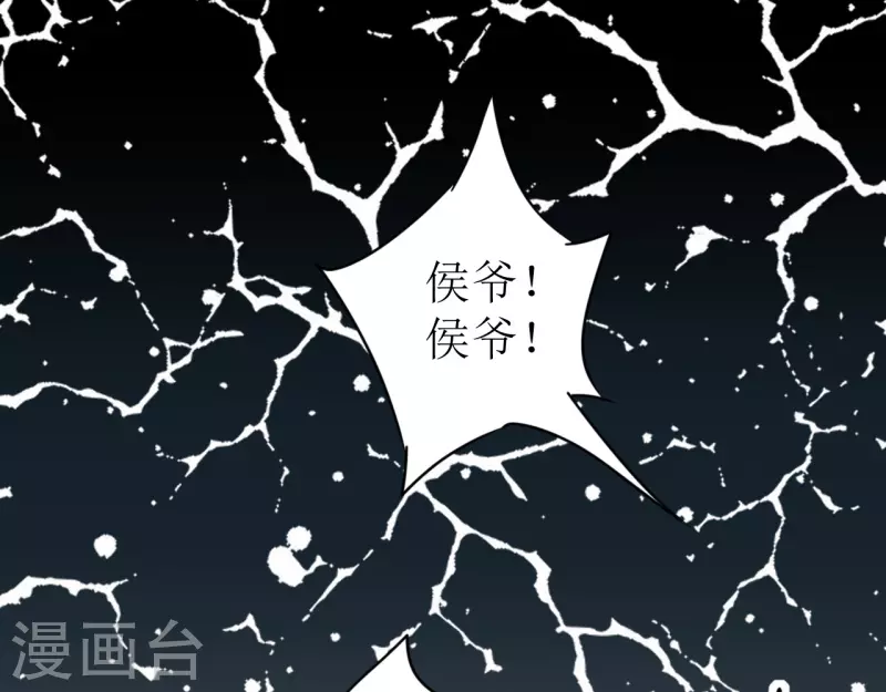 我家侯爷不宠我韩漫全集-第17话 失身的危机无删减无遮挡章节图片 