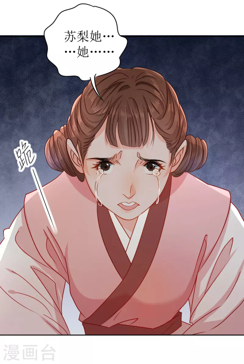 我家侯爷不宠我韩漫全集-第17话 失身的危机无删减无遮挡章节图片 