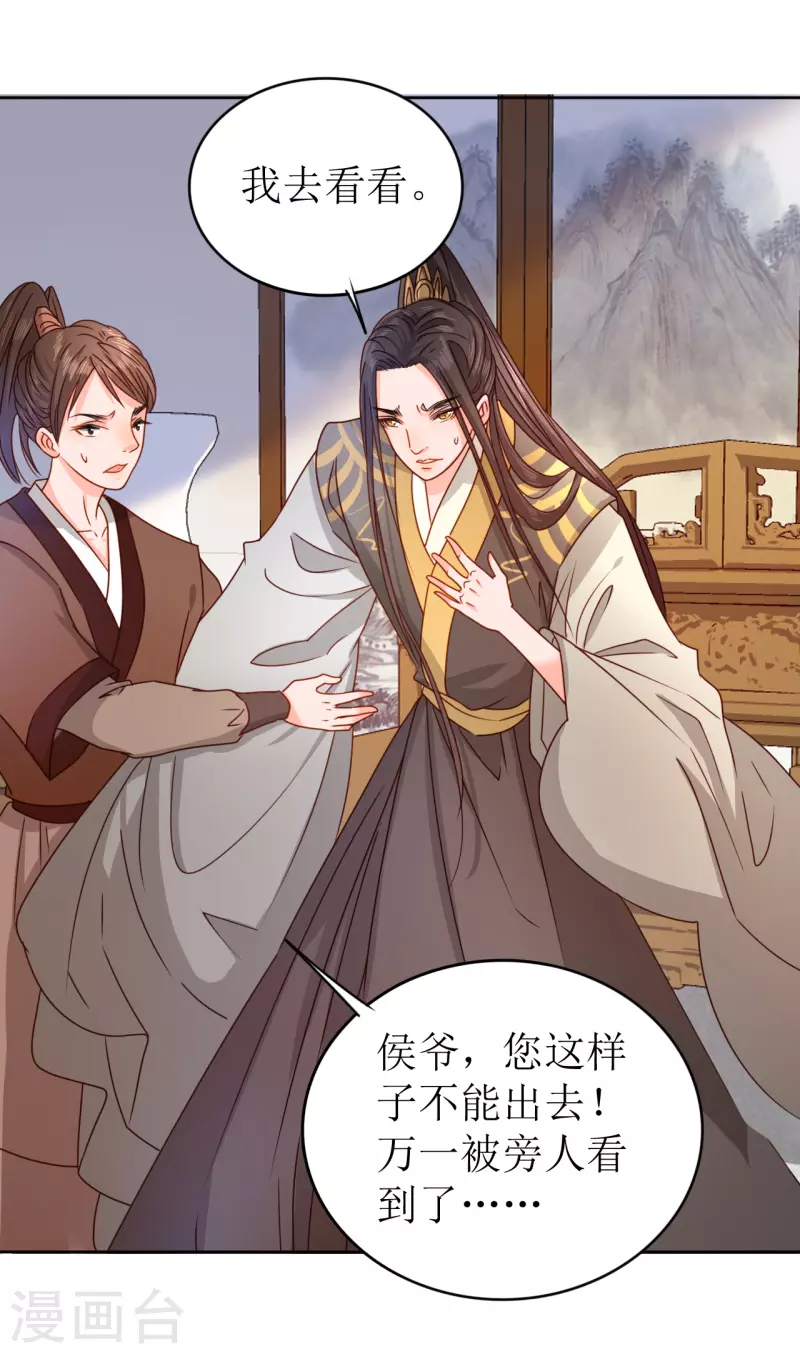 我家侯爷不宠我韩漫全集-第17话 失身的危机无删减无遮挡章节图片 