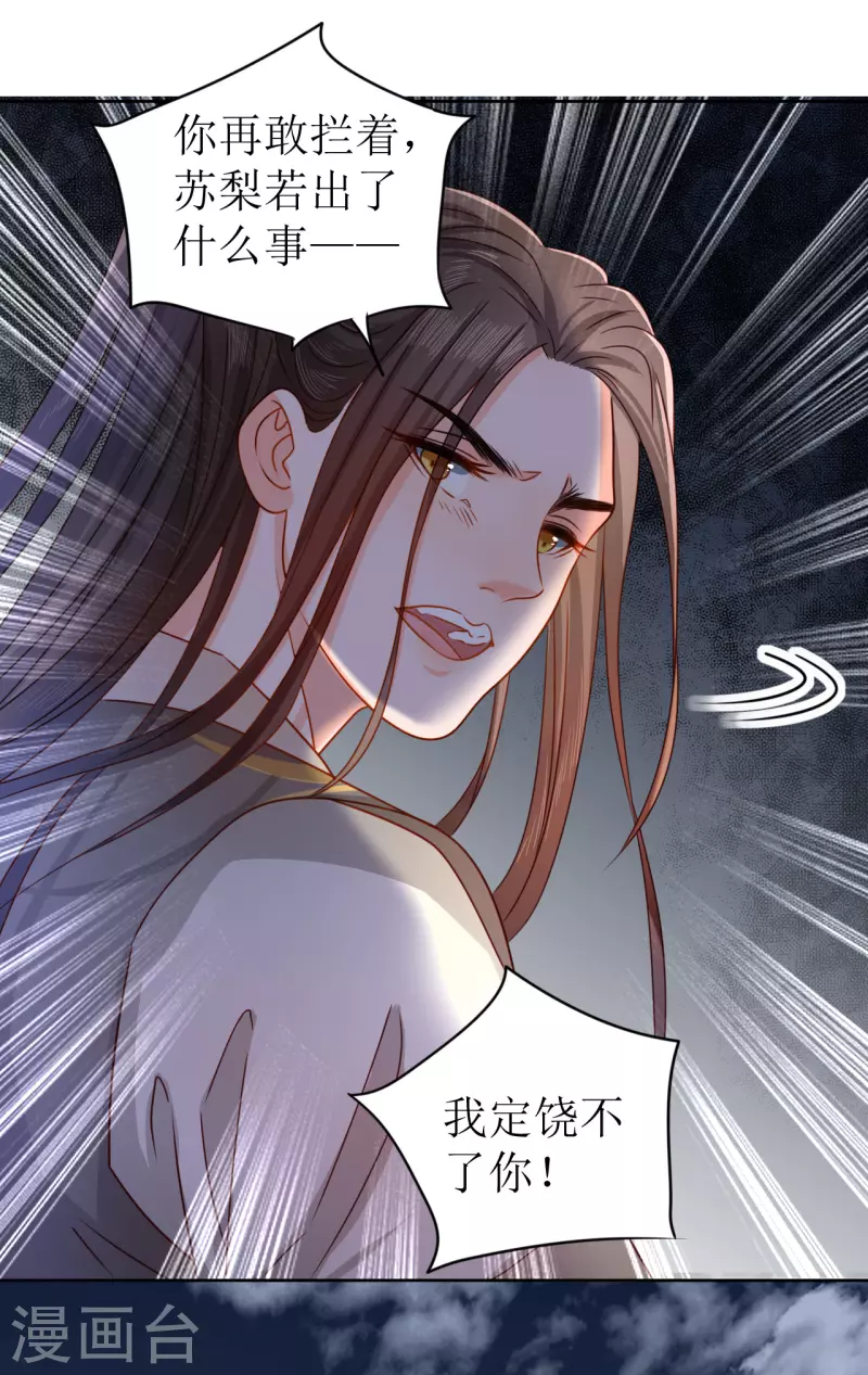 我家侯爷不宠我韩漫全集-第17话 失身的危机无删减无遮挡章节图片 